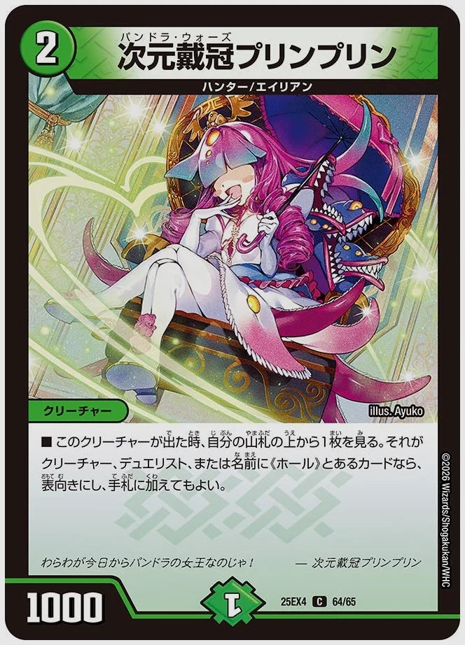 次元戴冠プリンプリン(C) [dm25ex4. 64/65]