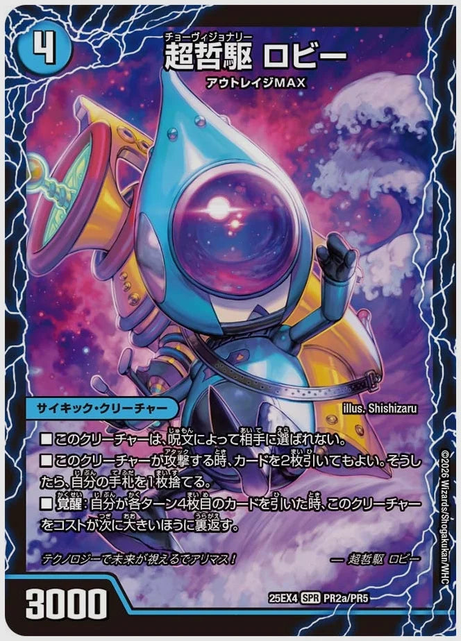 超哲駆 ロビー / 絶超哲駆 ロビンフッド / 最終哲駆 ランスロッド(SPR) [dm25ex4. PR2/PR5]