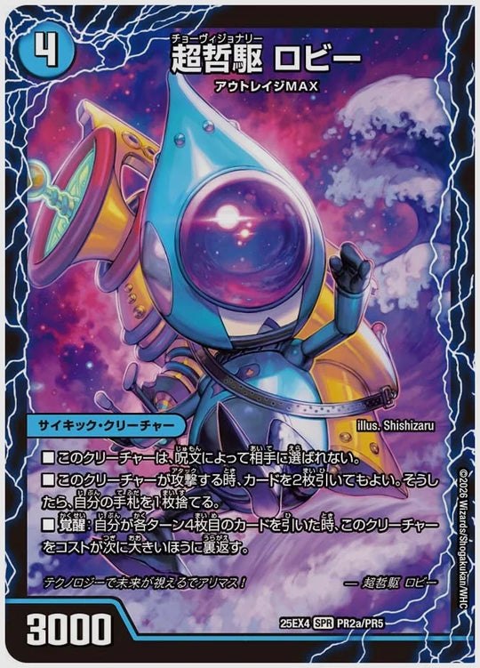 超哲駆 ロビー / 絶超哲駆 ロビンフッド / 最終哲駆 ランスロッド(SPR) [dm25ex4. PR2/PR5]