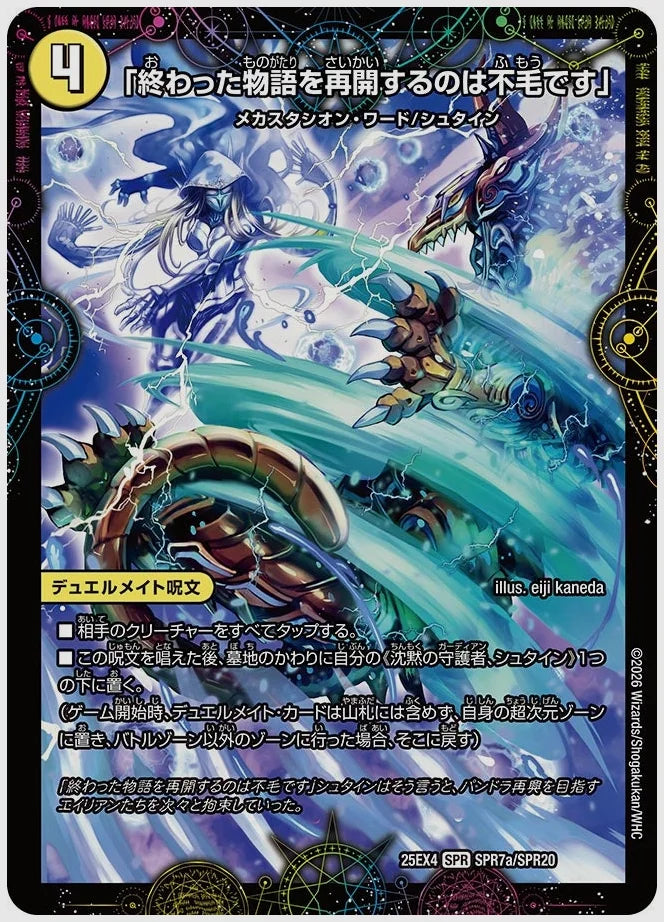 「終わった物語を再開するのは不毛です」 / 最後の名 シャーロック・アルタモント(SPR) [dm25ex4. SPR7/SPR20]