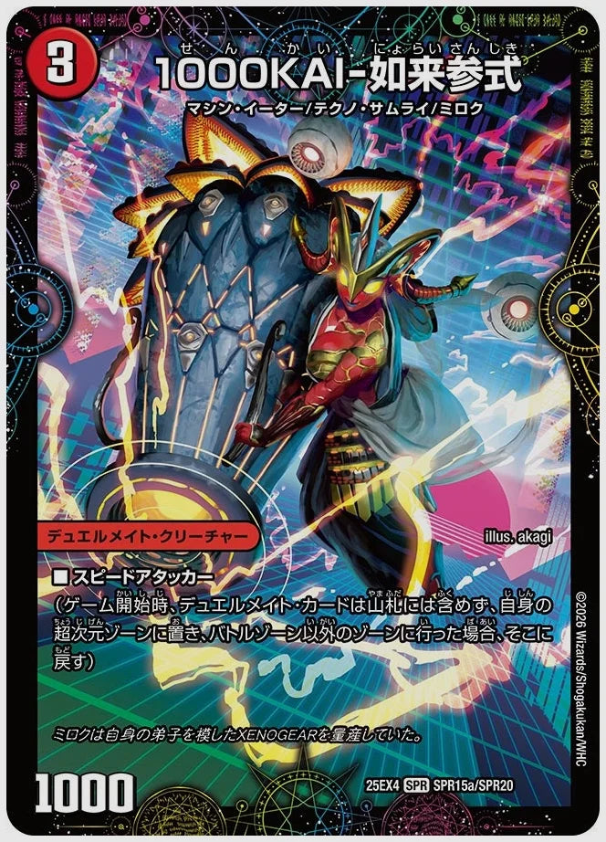 1000KAI-如来参式 / GEKIRYU-O凱在-獣式(SPR) [dm25ex4. SPR15/SPR20]