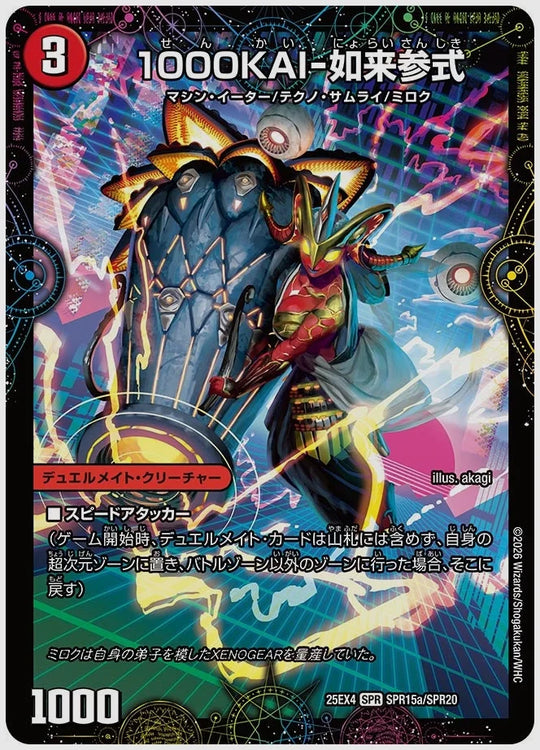 1000KAI-如来参式 / GEKIRYU-O凱在-獣式(SPR) [dm25ex4. SPR15/SPR20]