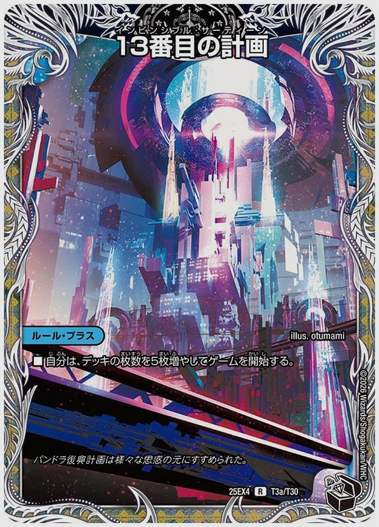 13番目の計画 / サファイア・ミスティ(R) [dm25ex4. T3/T30]