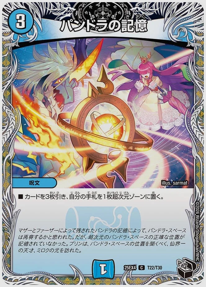 パンドラの記憶(C) [dm25ex4. T22/T30]