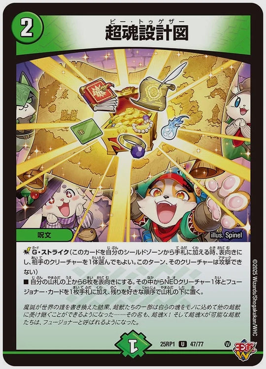 超魂設計図(U) [dm25rp1. 47/77]