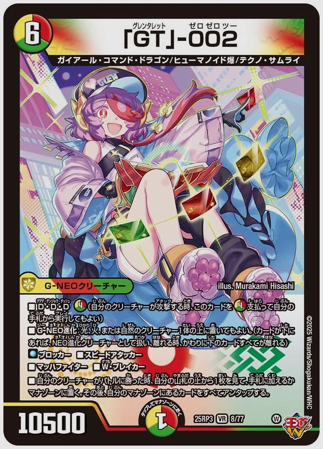 「GT」-002(VR) [dm25rp3. 8/77]
