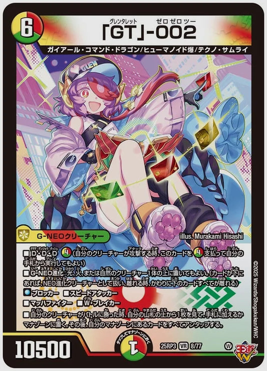 「GT」-002(VR) [dm25rp3. 8/77]