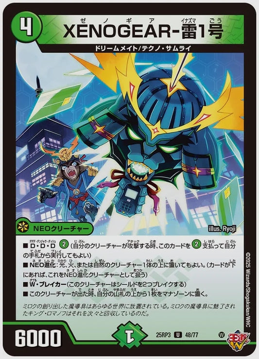 XENOGEAR-雷1号(U) [dm25rp3. 48/77]