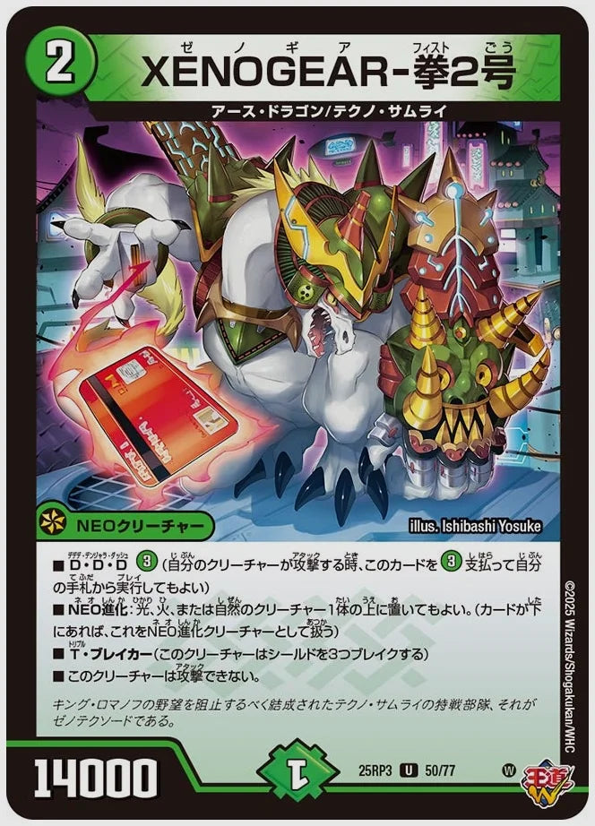 XENOGEAR-拳2号(U) [dm25rp3. 50/77]