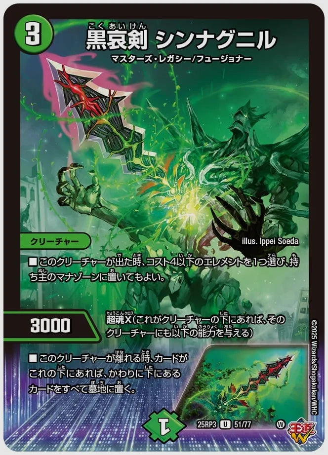 黒哀剣 シンナグニル(U) [dm25rp3. 51/77]