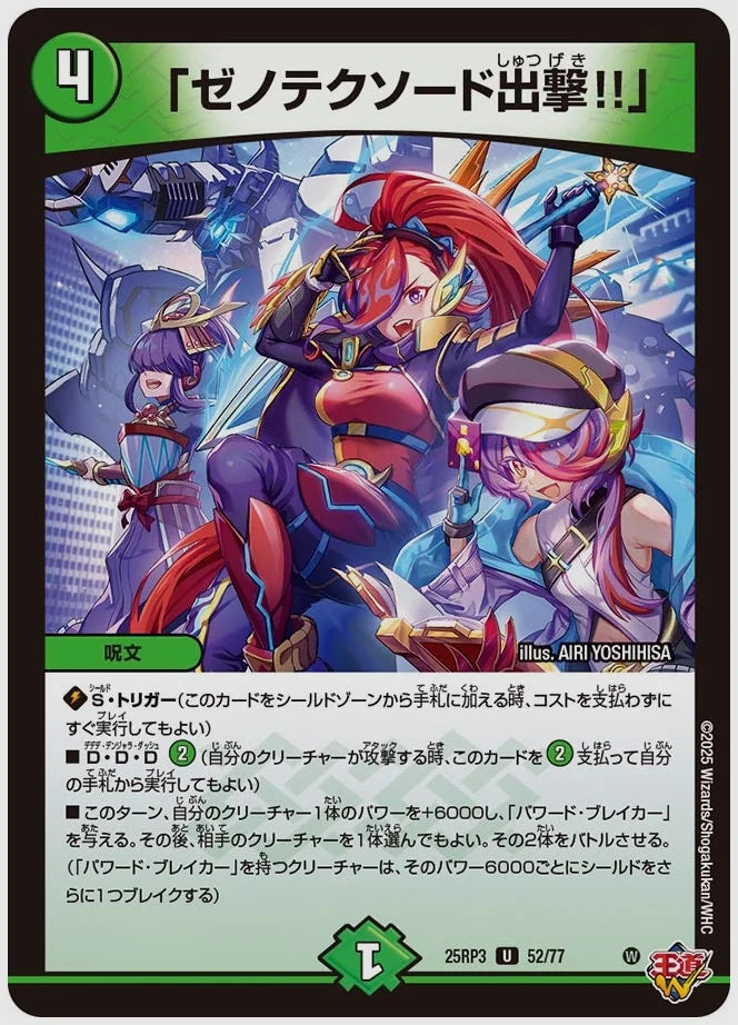 「ゼノテクソード出撃!!」(U) [dm25rp3. 52/77]