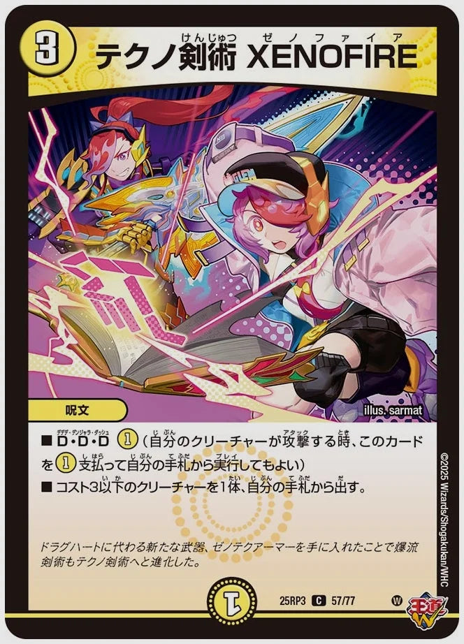テクノ剣術 XENOFIRE(C) [dm25rp3. 57/77]