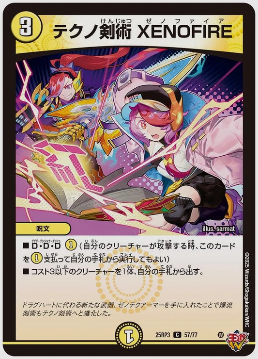 テクノ剣術 XENOFIRE(C) [dm25rp3. 57/77]