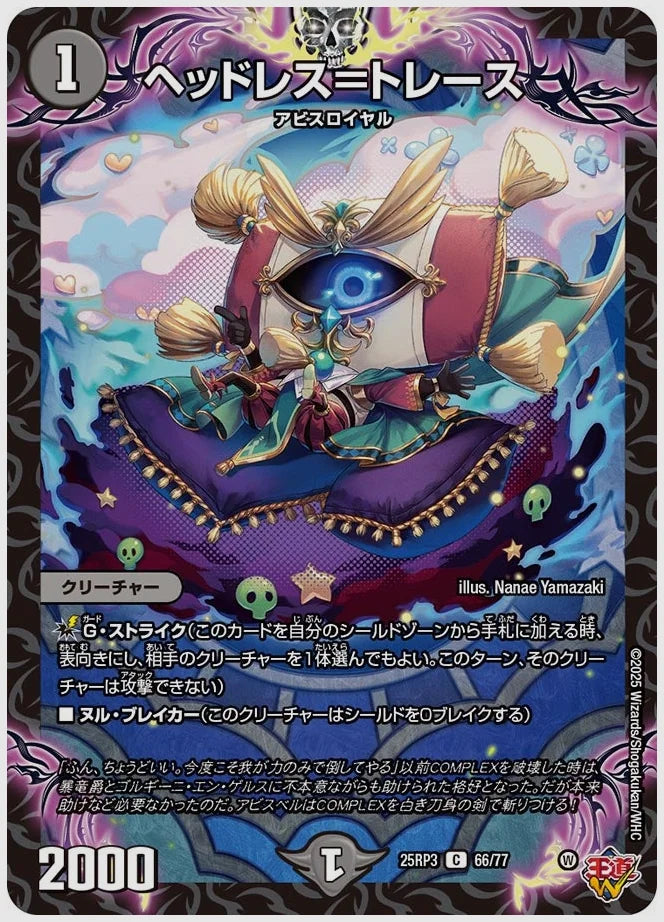 ヘッドレス＝トレース(C) [dm25rp3. 66/77]