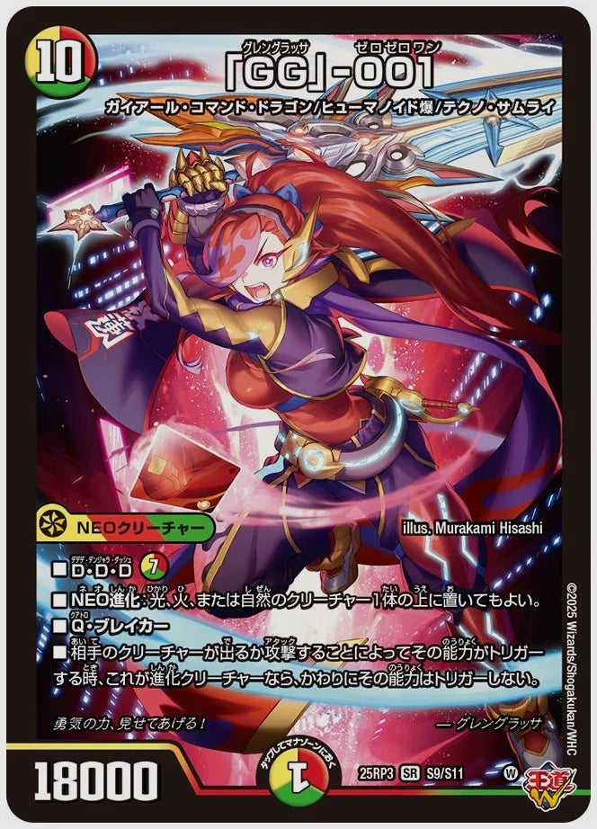 「GG」-001(SR) [dm25rp3. S9/S11]