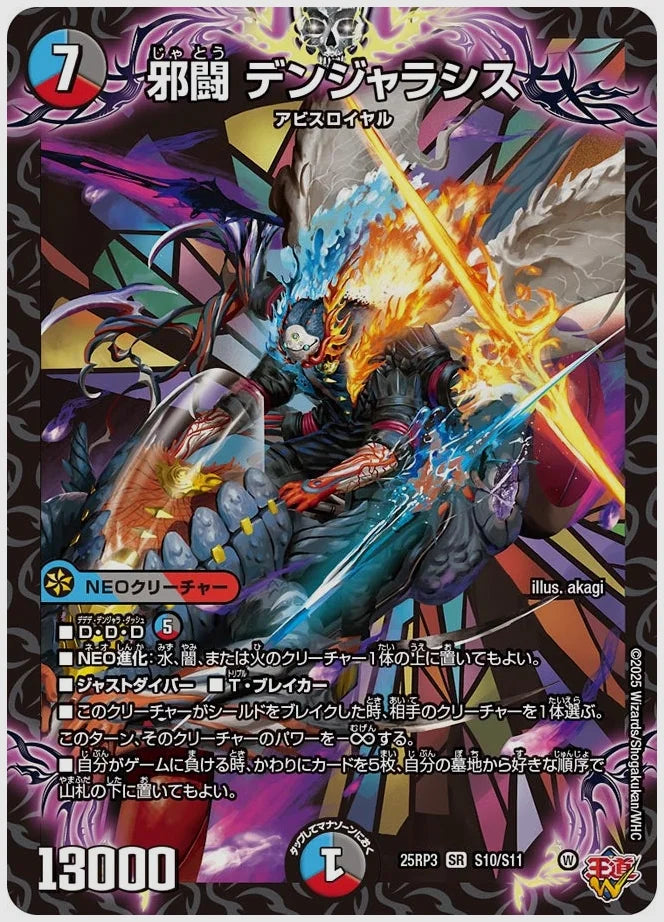 邪闘 デンジャラシス(SR) [dm25rp3. S10/S11]
