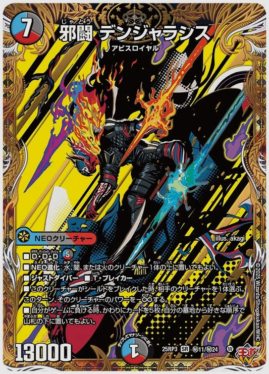 邪闘 デンジャラシス(SR) [dm25rp3. ㊙11/㊙24]