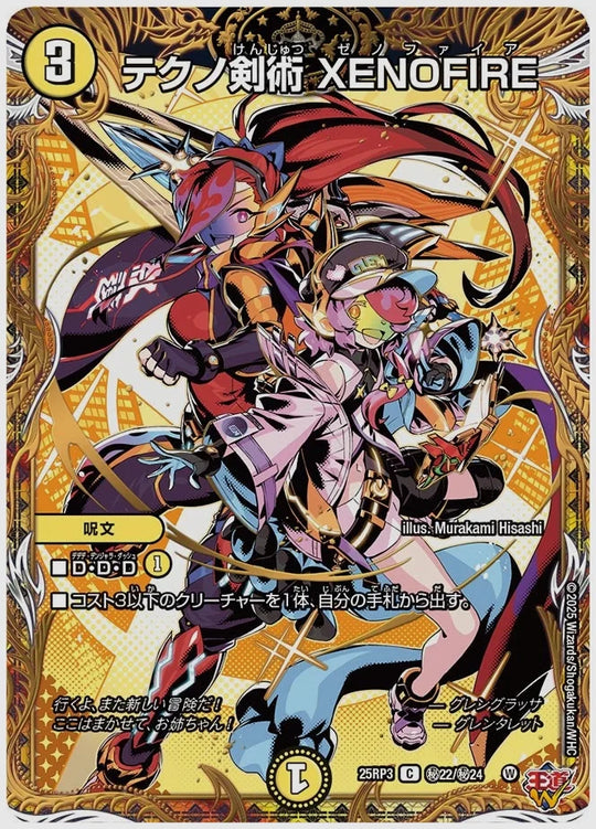 テクノ剣術 XENOFIRE(C) [dm25rp3. ㊙22/㊙24]