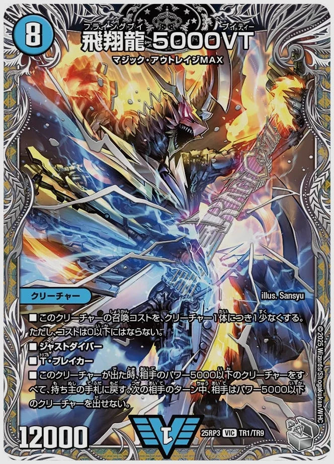飛翔龍 5000VT(VIC) [dm25rp3. TR1/TR9]