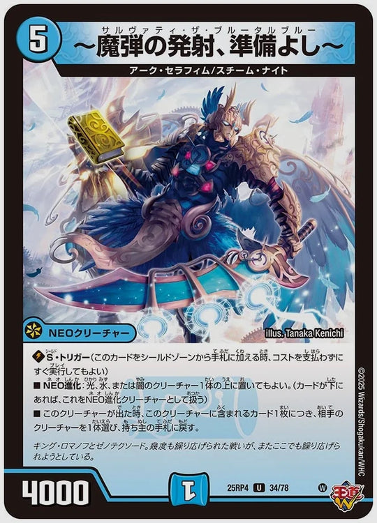 ～魔弾の発射、準備よし～(U) [dm25rp4. 34/78]