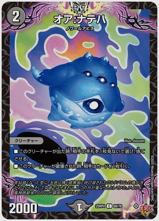 オア:ナテハ(C) [dm25rp4. 66/78]