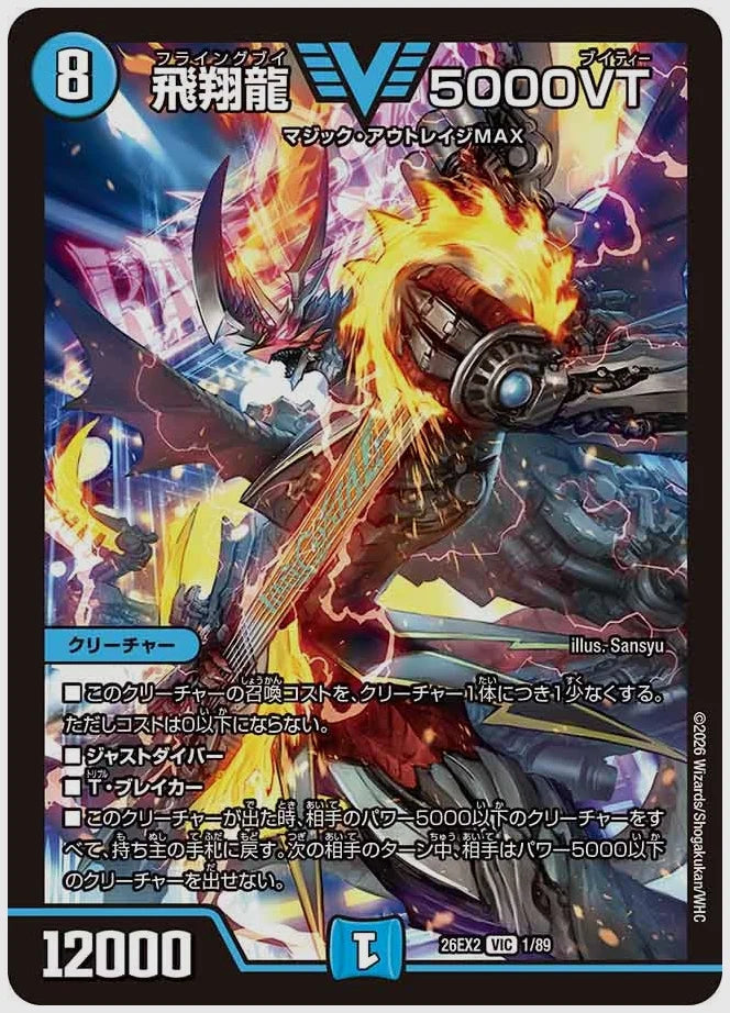 飛翔龍 5000VT(VIC) [dm26ex2. 1/89]
