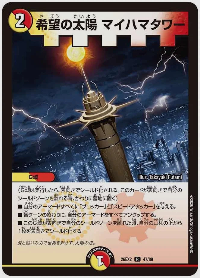 希望の太陽 マイハマタワー(R) [dm26ex2. 47/89]