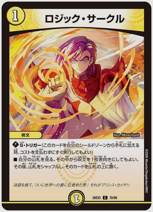 ロジック・サークル(C) [dm26ex2. 70/89]