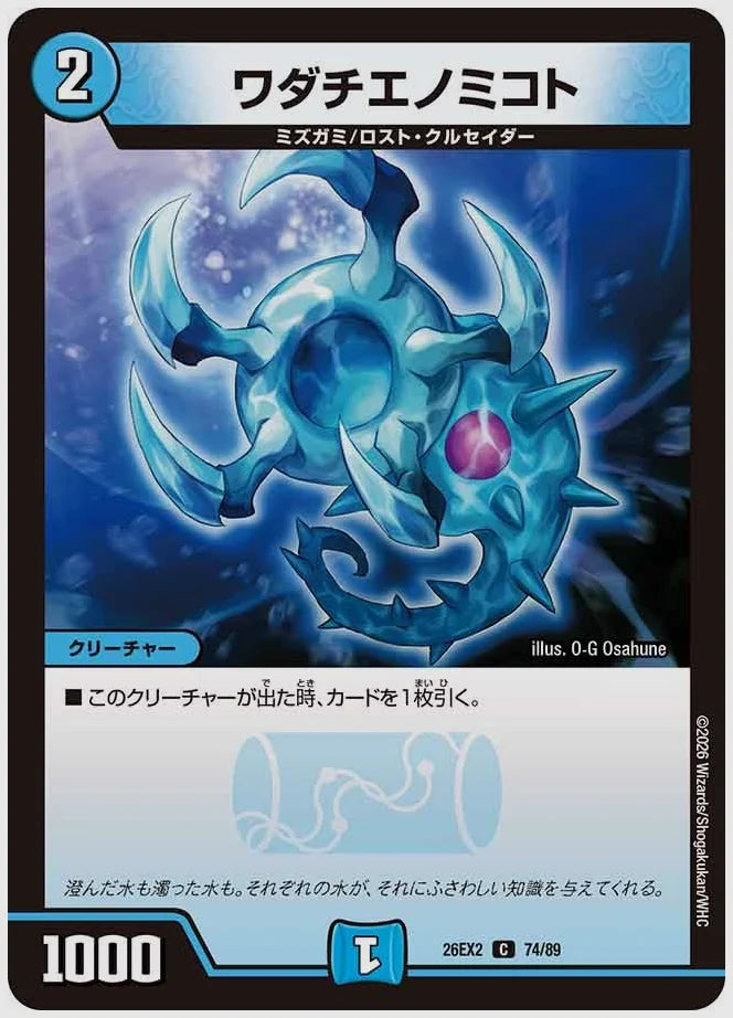 ワダチエノミコト(C) [dm26ex2. 74/89]