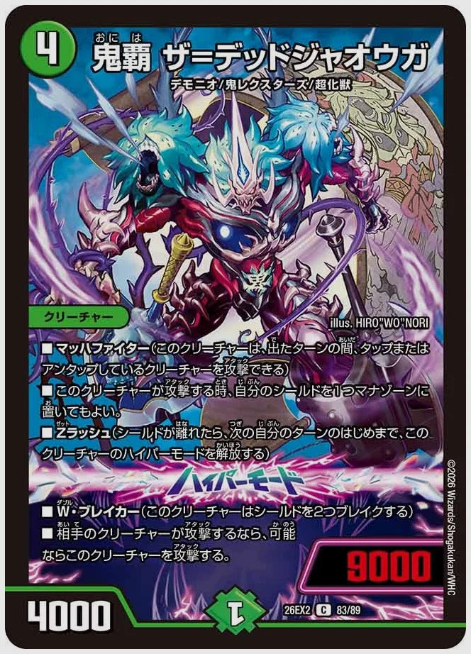 鬼覇 ザ=デッドジャオウガ(C) [dm26ex2. 83/89]