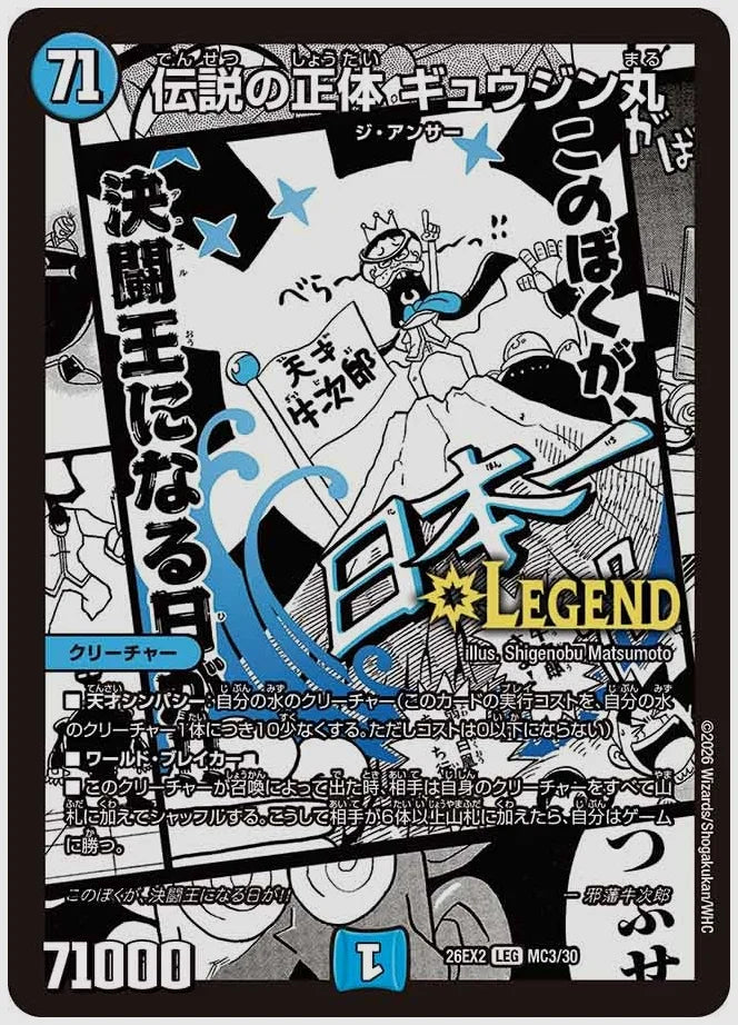 伝説の正体 ギュウジン丸(LEG) [dm26ex2. MC3/30]