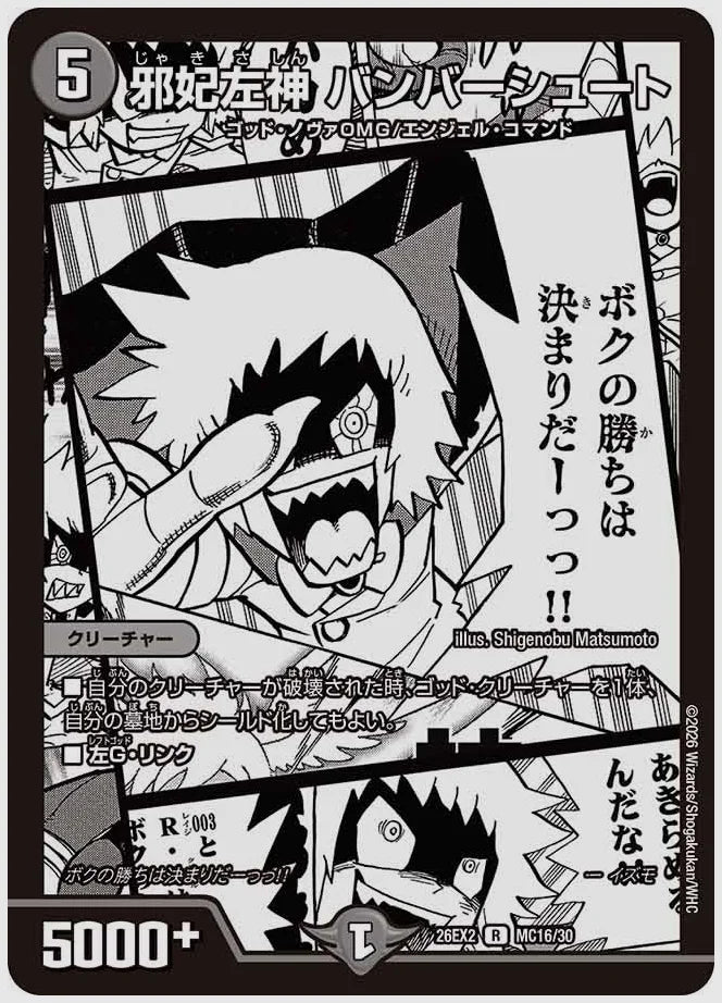 邪妃左神 バンバーシュート(R) [dm26ex2. MC16/30]