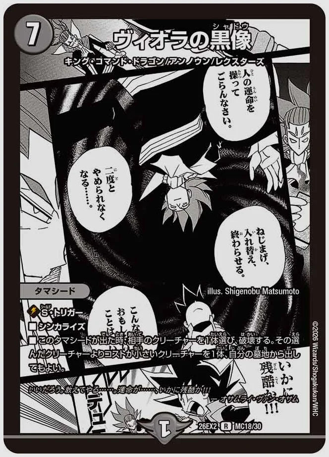 ヴィオラの黒像(R) [dm26ex2. MC18/30]