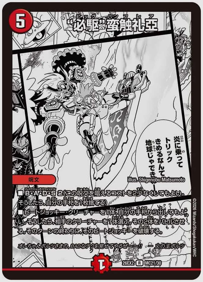 “必駆”蛮触礼亞(R) [dm26ex2. MC21/30]