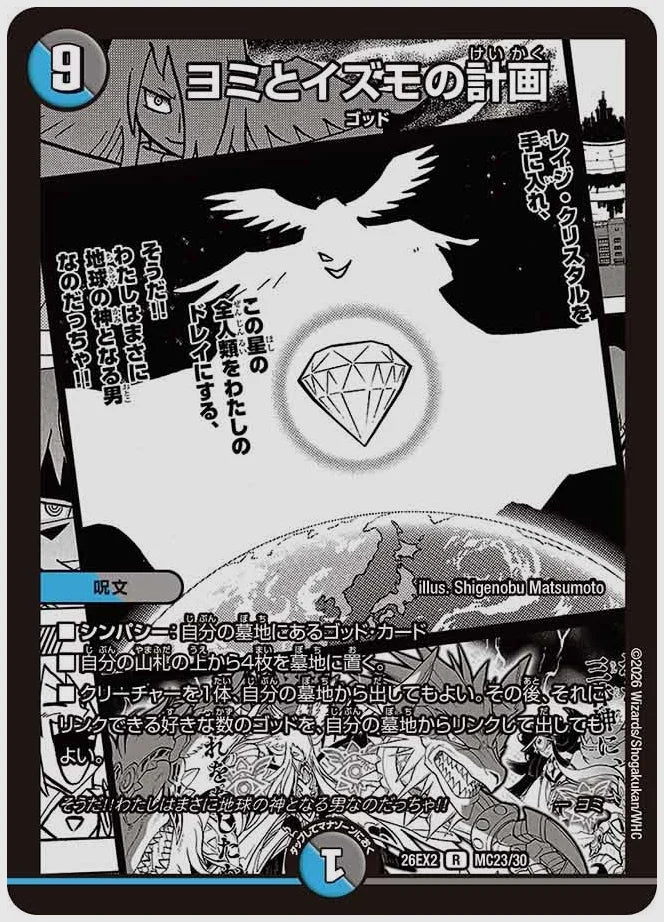 ヨミとイズモの計画(R) [dm26ex2. MC23/30]