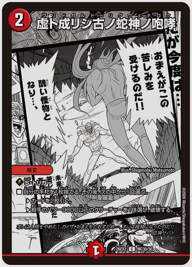 虚ト成リシ古ノ蛇神ノ咆哮(C) [dm26ex2. MC30/30]