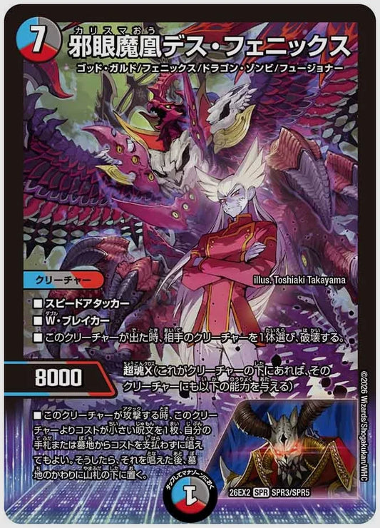 邪眼魔凰デス・フェニックス(SPR) [dm26ex2. SPR3/SPR5]