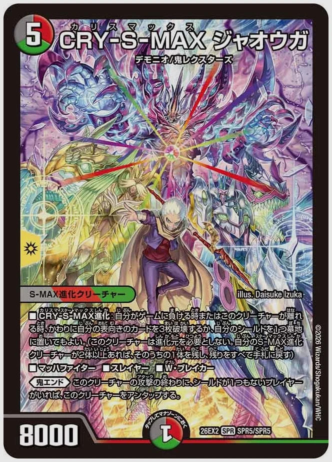 CRY-S-MAX ジャオウガ(SPR) [dm26ex2. SPR5/SPR5]