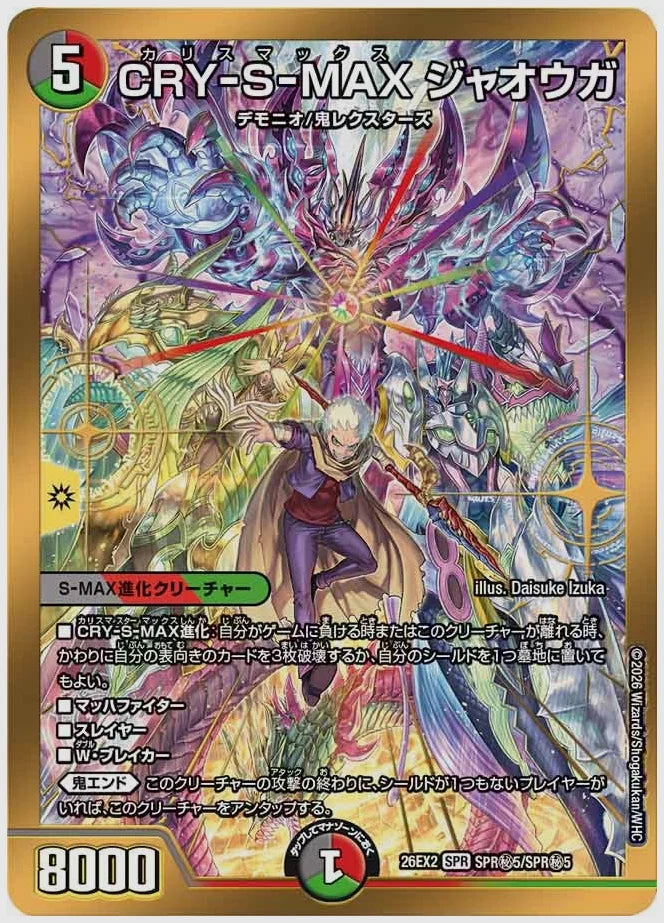CRY-S-MAX ジャオウガ(SPR) [dm26ex2. SPR㊙5/SPR㊙5]