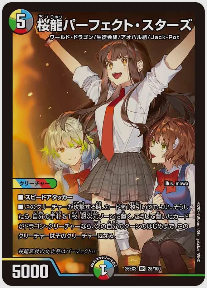 桜龍パーフェクト・スターズ(SR) [dm26ex3. 25/100]
