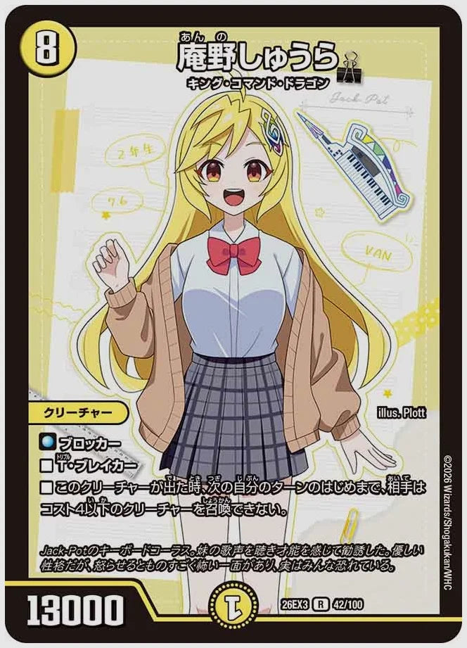 庵野しゅうら(R) [dm26ex3. 42/100]