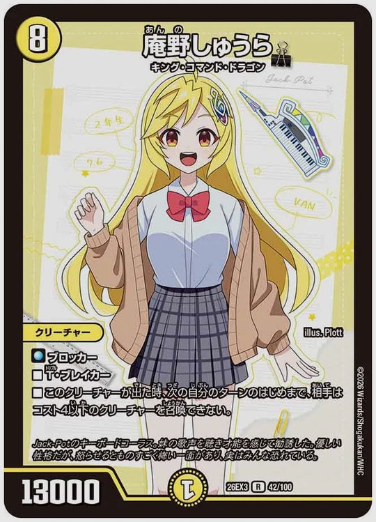 庵野しゅうら(R) [dm26ex3. 42/100]