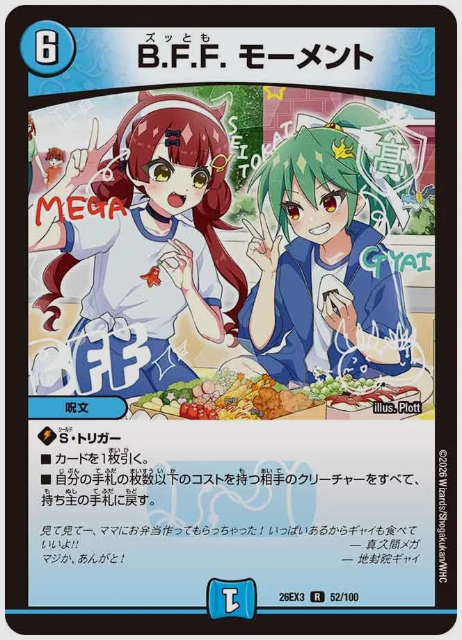 B.F.F. モーメント(R) [dm26ex3. 52/100]