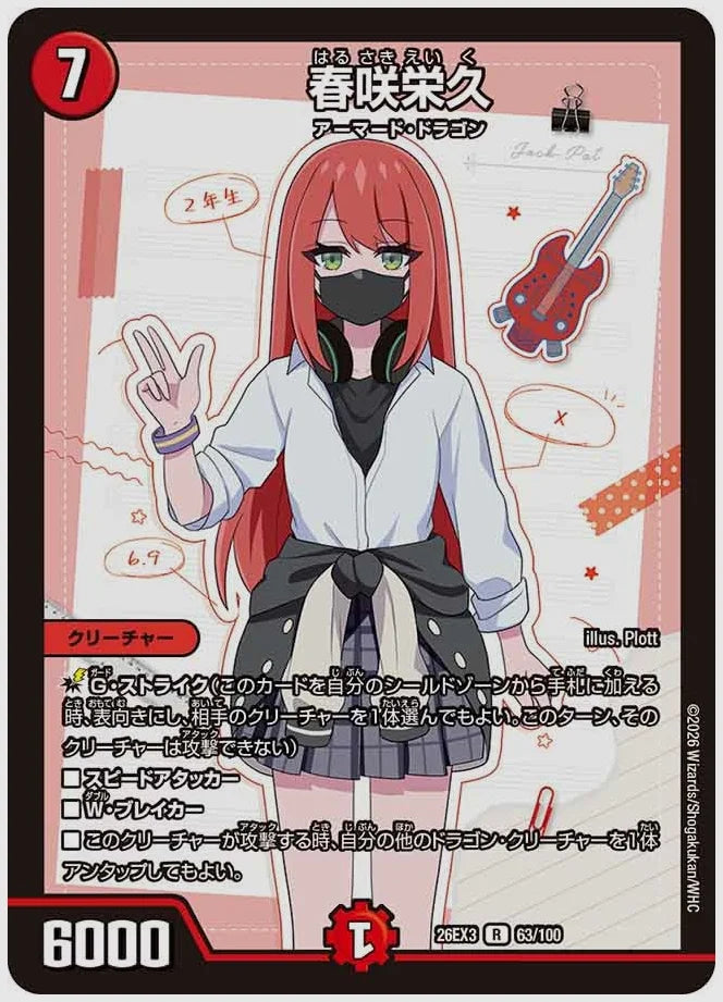 春咲栄久(R) [dm26ex3. 63/100]