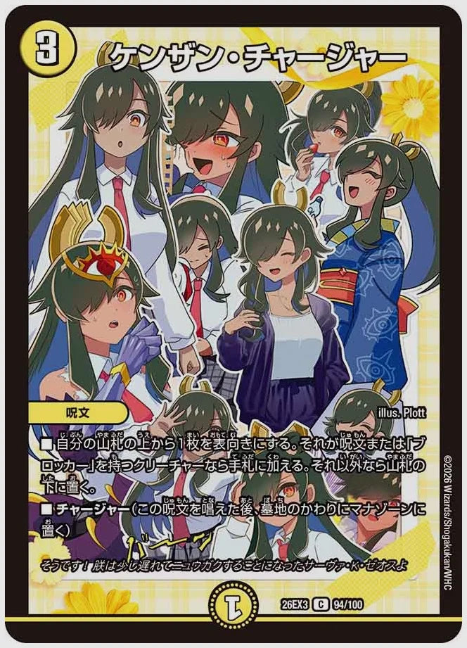 ケンザン・チャージャー(C) [dm26ex3. 94/100]