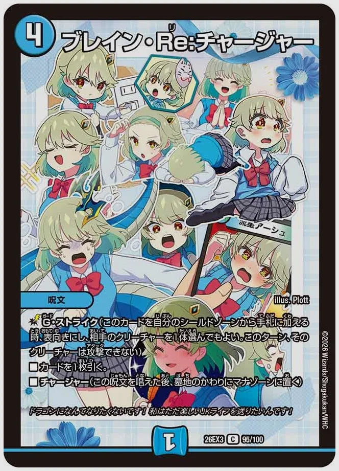 ブレイン・Re:チャージャー(C) [dm26ex3. 95/100]