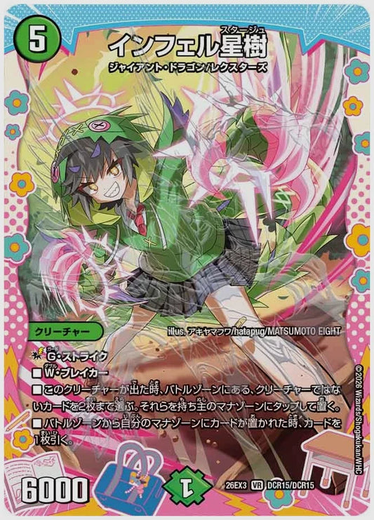 インフェル星樹(VR) [dm26ex3. DCR15/DCR15]