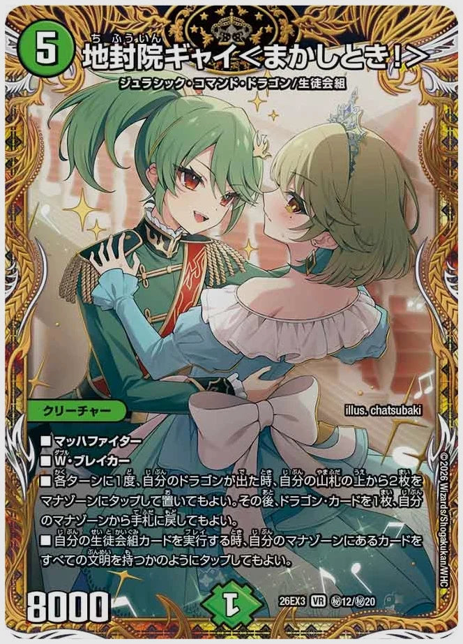 地封院ギャイ＜まかしとき！＞(VR) [dm26ex3. ㊙12/㊙20]