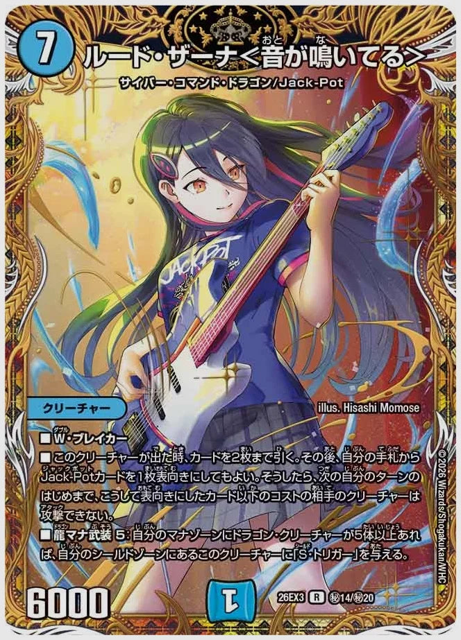 ルード・ザーナ＜音が鳴いてる＞(R) [dm26ex3. ㊙14/㊙20]