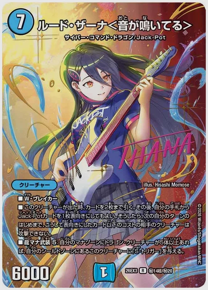 ルード・ザーナ＜音が鳴いてる＞(R) [dm26ex3. ㊙14超/㊙20]
